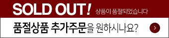 품절상품