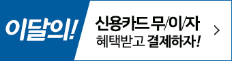 무이자