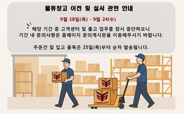 창고 실사 안내