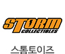 스톰토이즈