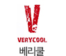 베리쿨